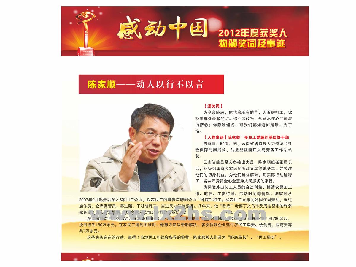 操场文化第三期感动中国2012年度获奖人物颁奖词及事迹